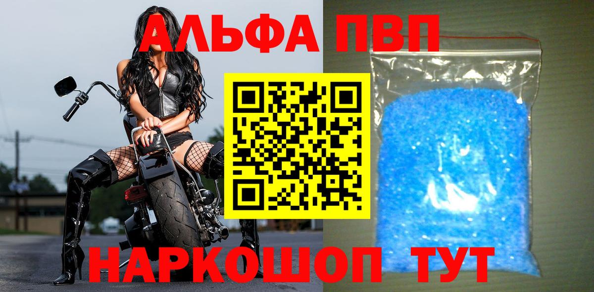 APVP кристаллы Прокопьевск