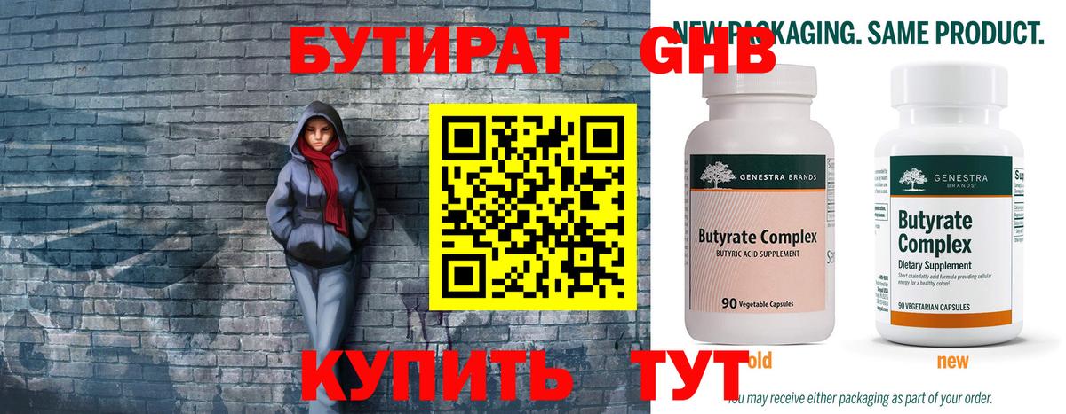 Прокопьевск  БУТИРАТ BDO  БУТИРАТ  Вход с VPN 