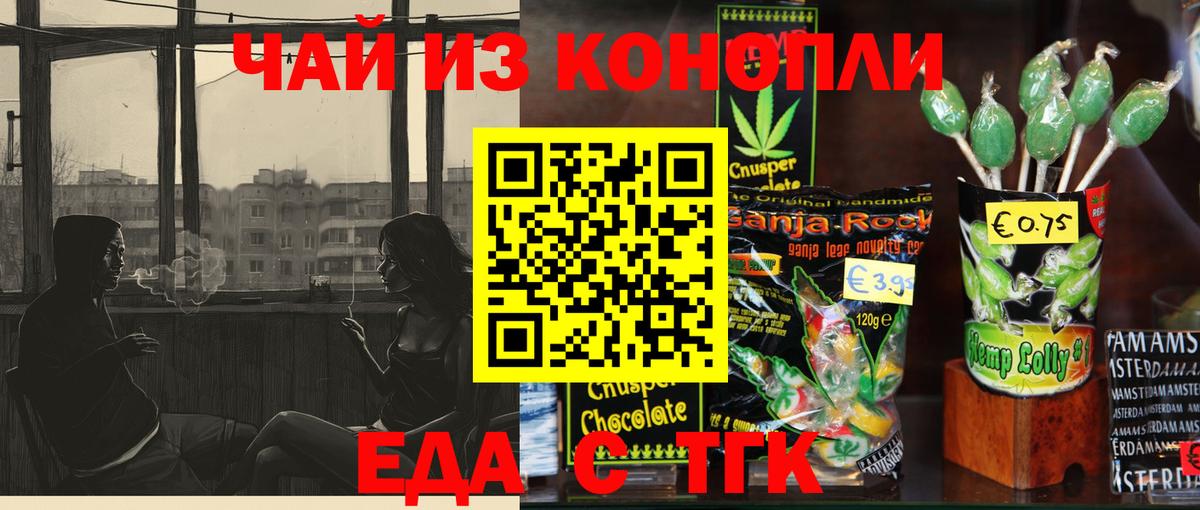 Прокопьевск  Cannafood конопля  Вход с VPN 