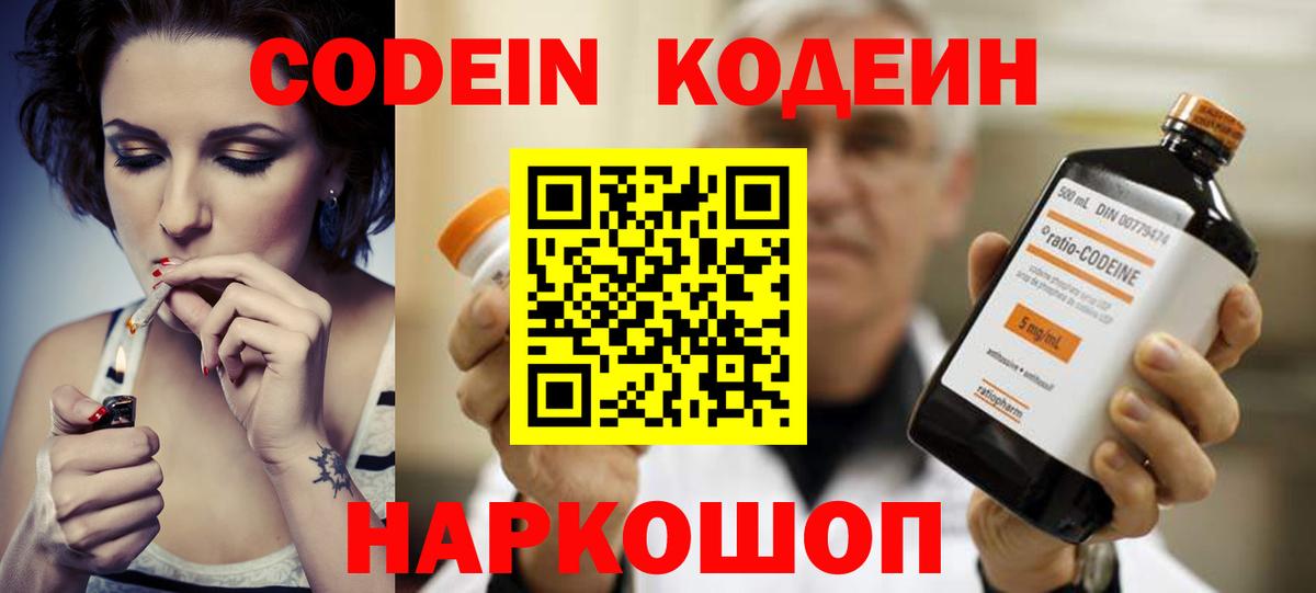 Прокопьевск  Кодеиновый сироп Lean Purple Drank  Кодеин напиток Lean (лин)  где купить   Вход с VPN 