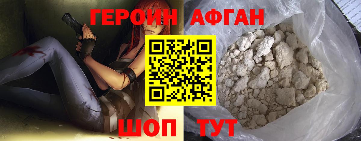 Прокопьевск  ГЕРОИН афганец  Вход с VPN 