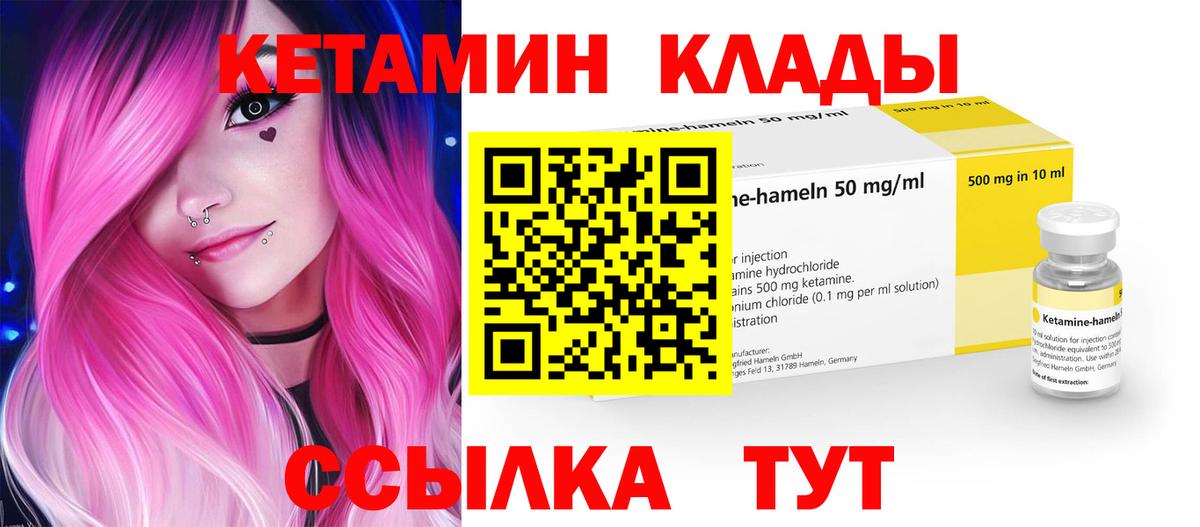 Кетамин ketamine  Вход с VPN  Прокопьевск 