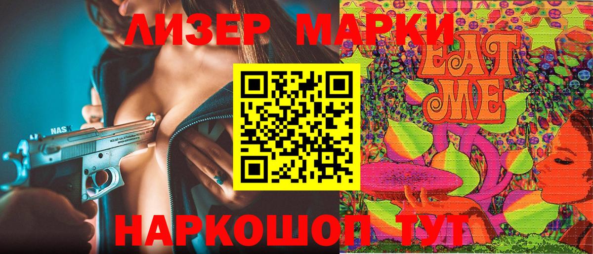 Наркотические марки 1500мкг Прокопьевск
